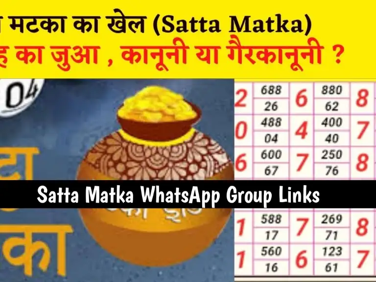 Latest Satta Matka WhatsApp Group Links (Updated June 2024)